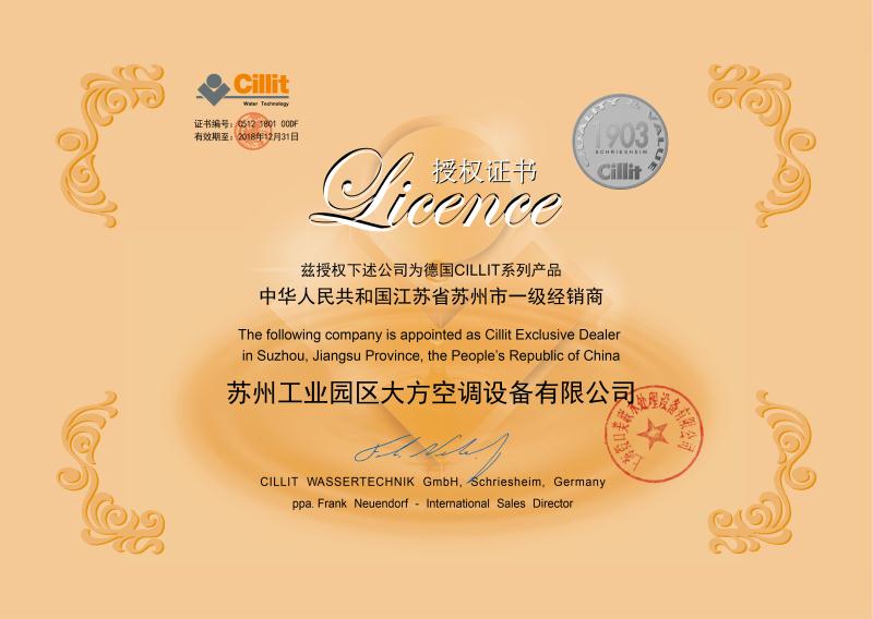 2018年CILLIT德国倍世系列产品 江苏省苏州市一级经销商 指定授权 ​​​​